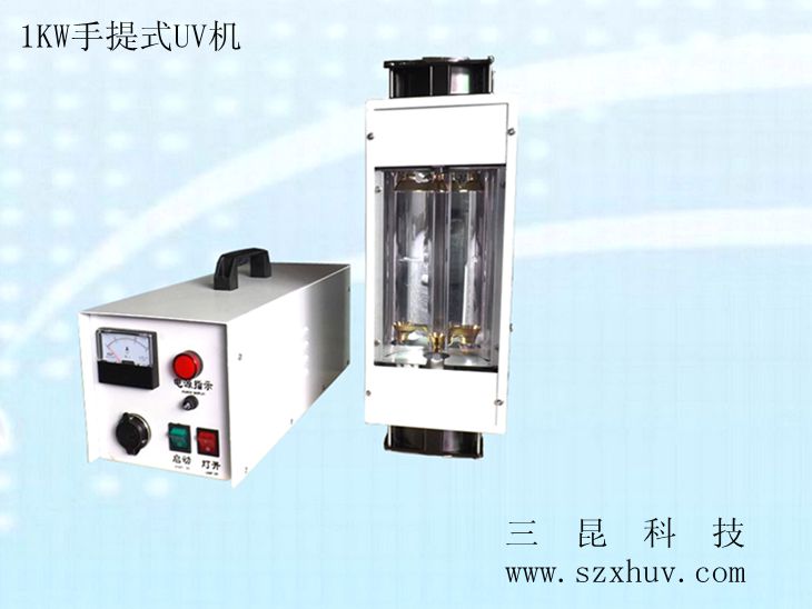 1KW、2KW手提式UV機(jī)