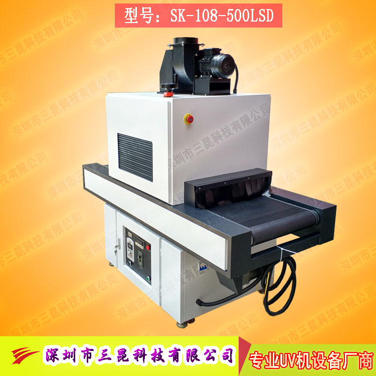 【深圳市uv機(jī)】適用于工藝品、晶圓等工藝品專用SK-108-500LSD