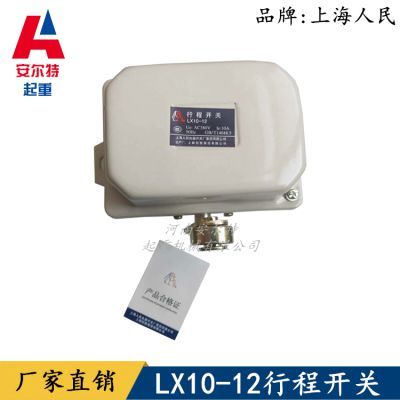 LX10-22型重錘限位開關(guān)起重機大車限位器】價格_廠家- 中國供應(yīng)商